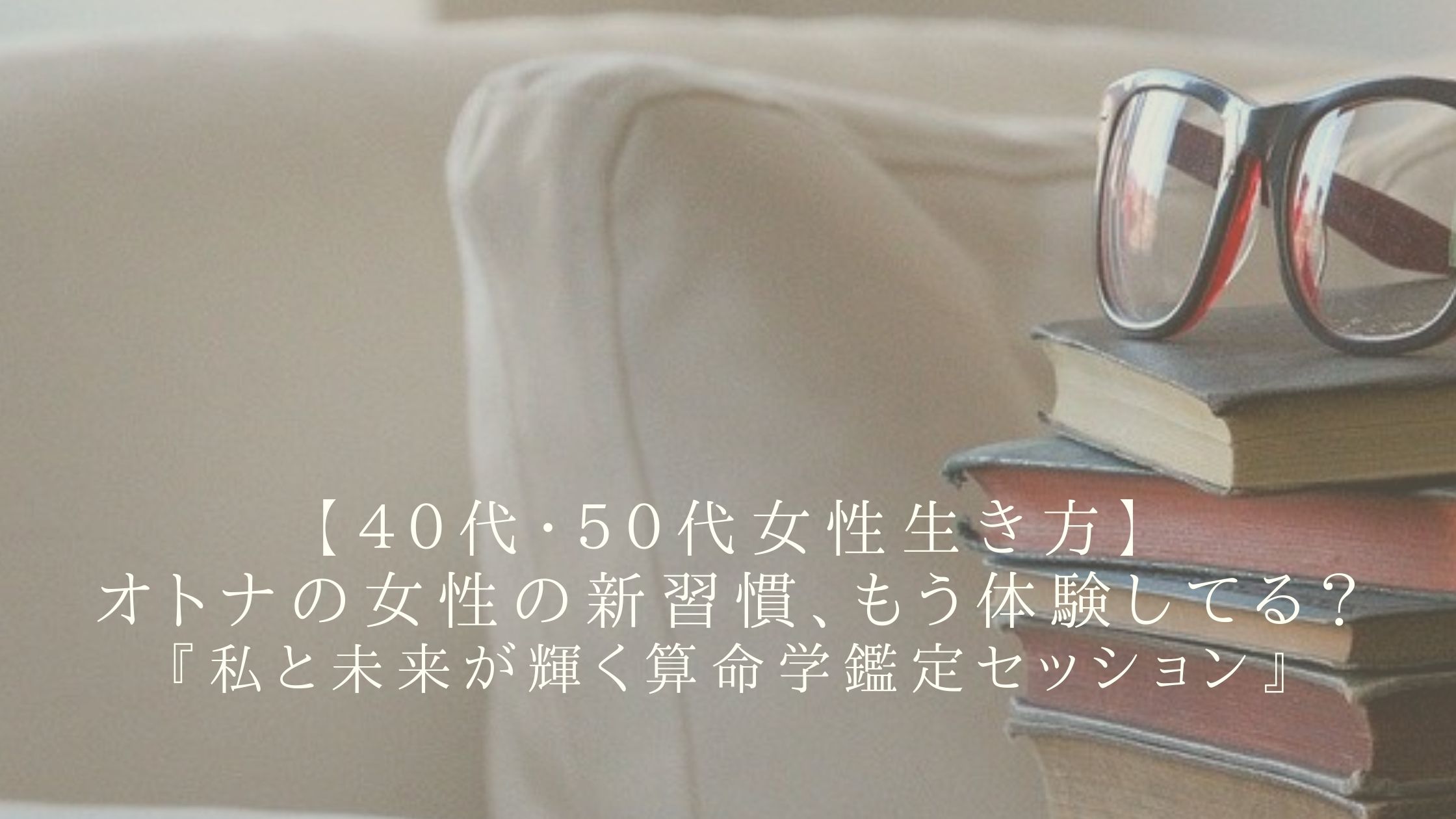 メガネの本とソファ