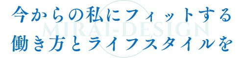 ５０代からの私仕様のひとり起業｜言語化・商品設計・実務サポート｜ 小林雅子 オフィシャルサイト